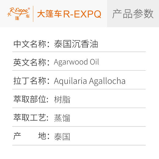 泰国沉香油 泰国单方精油原料批发 芳疗香氛调香香薰 大篷车精油 商品图2
