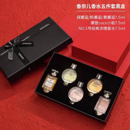 CHANEL/香奈儿邂逅香水五件套淡浓香水小样 无喷头 COCON5号7.5ml（经典套盒）黑盒    一般贸易 商品图4