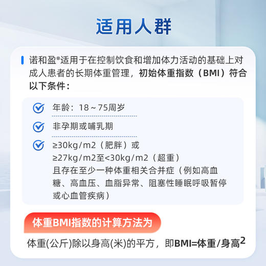 诺和盈®（司美格鲁肽）首盒使用套餐A（基础版） 商品图3