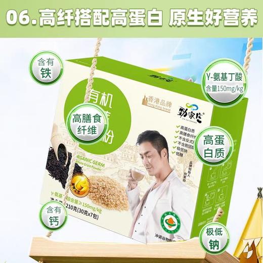 有机胚芽全谷粉 商品图3