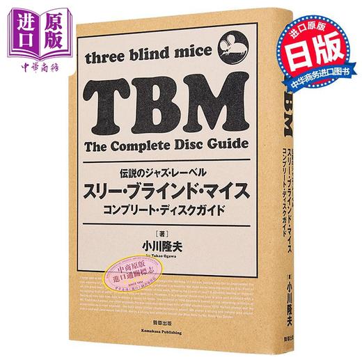 【中商原版】TBM 三盲鼠唱片公司DISC完全指南 日文原版 スリー·ブラインド·マイスコンプリート·ディスクガイド 商品图0