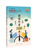 健康体重100问——上海市民体重管理知识手册 商品缩略图0