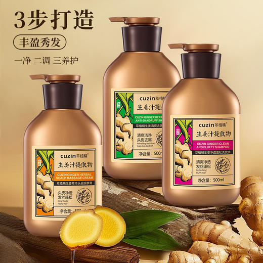 萃植精生姜洗发水 去屑蓬松草本洗头膏老姜王洗发露 护发生姜洗发水 商品图3