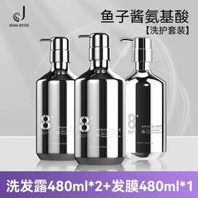 【3瓶装! 到手1440ml】Jema Rose8分钟鱼子酱洗发水洗护套装控油蓬松洗发露