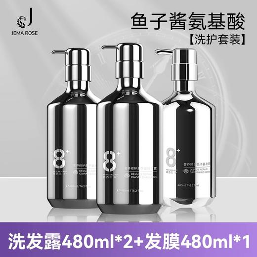 【3瓶装! 到手1440ml】Jema Rose8分钟鱼子酱洗发水洗护套装控油蓬松洗发露 商品图0