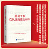 党员干部党风廉政建设八讲（HJSD） 商品缩略图0