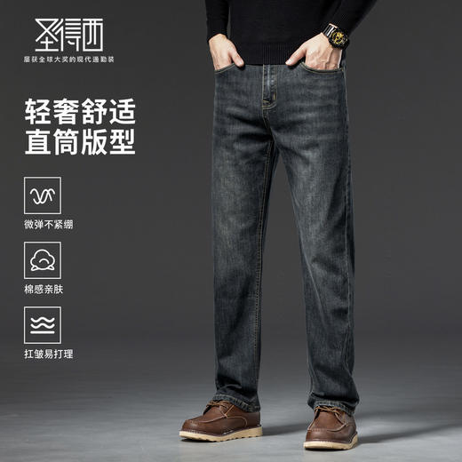 【含棉】圣得西男士微弹直筒裤2025年秋季新款棉弹舒适百搭牛仔裤 商品图0