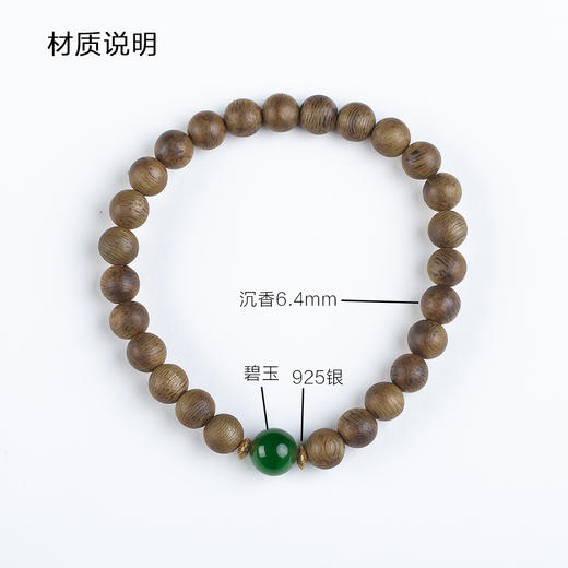 xy0466沉香+碧玉素雅手串 商品图9