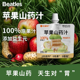 🎉𝟐𝟔.𝟗🉐12袋再送3⃣袋❗【100%原果汁】比逗仕苹果山药汁金银花柚子汁凉茶饮料独立包装便携开袋即饮清爽酸甜