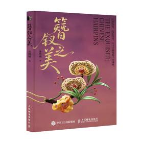 簪钗之美 舟郎顾 著 娱乐