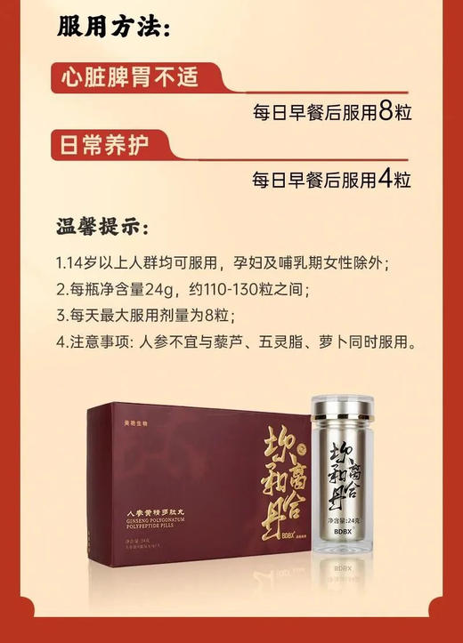 【预售】养心脾，养“后天之本”，中yi药方钛分子！坎离和合丹人参黄精多肽丸，千年古方传承，心脾同调 24克/瓶 每瓶均120粒 (赠品效期剩余6个月) 商品图11