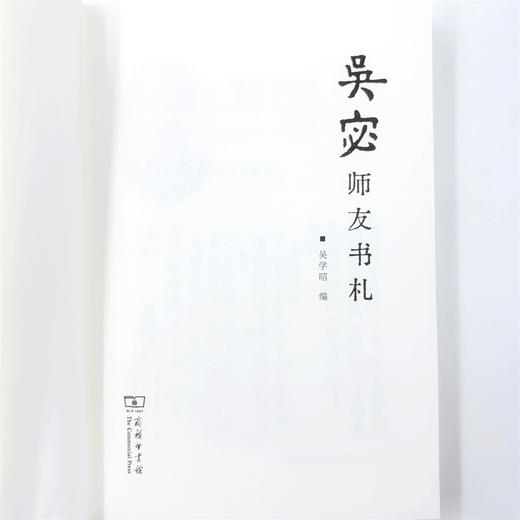 吴宓师友书札 商品图5