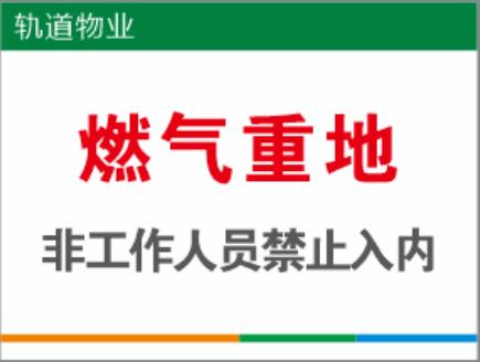 【TS】30-40cm燃气重地  非工作人员禁止入内 uv喷铝塑板(防火门) 商品图0
