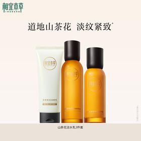 相宜本草山茶花焕活系列 水/乳/霜/眼霜/套组 淡纹紧致