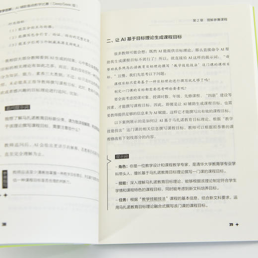 教学创新 AI辅助备战教学比赛 DeepSeek版 AI教学高手 AI赋能教学 教师创新大赛 商品图3