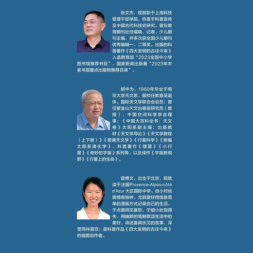 趣说中国古代天文学 张文杰 著 科普读物 商品图2