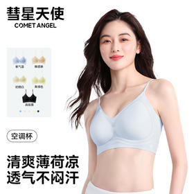 彗星天使凉感无痕空调杯7A抑菌裸边不闷汗空调杯文胸3888#