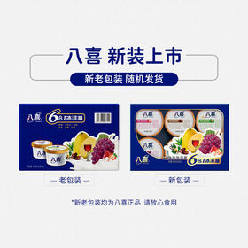 八喜冰淇淋 小杯六合一 混合口味60g*6杯 家庭装 杯装组合 冰淇淋