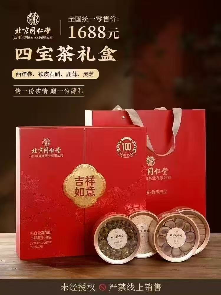 新款四拼礼盒北京同仁堂四宝灵芝石斛西洋参片鹿茸片组合礼盒