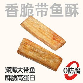 【鲜食】黑色经典香脆带鱼酥140g/盒