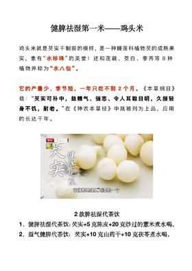 健脾祛湿第一米及代茶饮