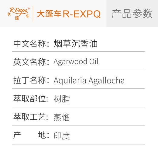 烟草沉香油 印度单方精油原料批发 芳疗香氛调香香薰 大篷车精油 商品图2