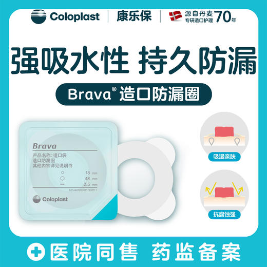 2盒装 造口护理用品附件造口防漏圈套装 造口密封贴环小白环12035【康乐保官方商城】 商品图7