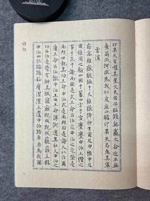 【李明-诗经】当代名家书写国学经典系列 商品图6