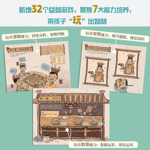 连岳专属 你好啊，故宫·人物篇:趣味游戏升级版（全9册） 商品图1