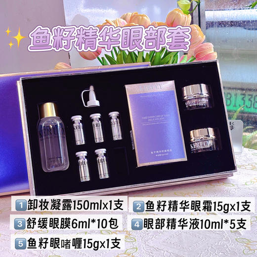 克璐丝-鱼子精华眼部修护家居套 商品图1