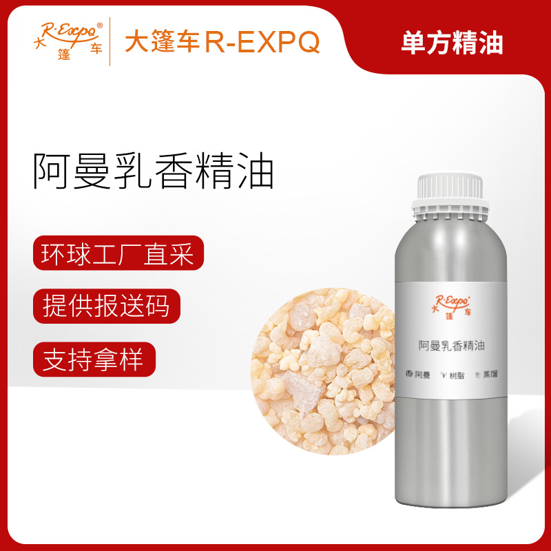 阿曼乳香精油 进口单方精油原料批发芳疗护理调香香薰 大篷车精油
