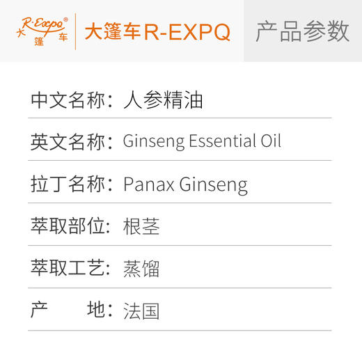 人参精油 法国进口单方精油原料批发芳疗护理调香按摩 大篷车精油 商品图2
