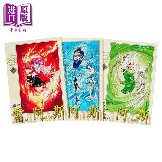 【中商原版】漫画 魔法骑士雷阿斯 爱藏版 第一部 1-3完 CLAMP 台版漫画书 东立出版 商品图2