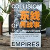 东线有战事 1914 一战爆发与帝国崩溃 普里特·巴塔 著 世界史 商品缩略图1