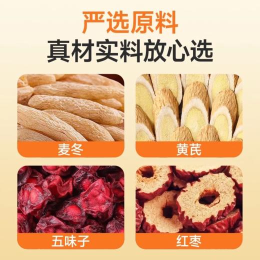 【拓高】御良芙·黄芪麦冬五味子茶60g/袋（12包）*5袋 【周日不发货】 商品图1