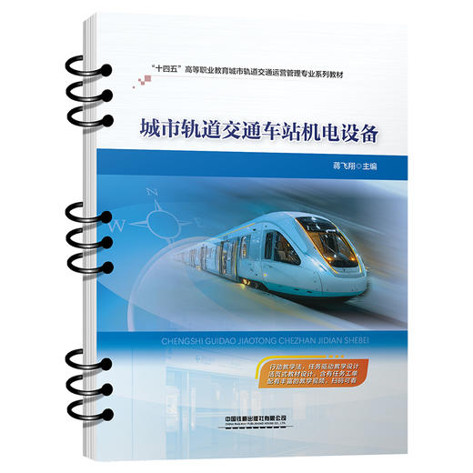 322878城市轨道交通车站机电设备 商品图0