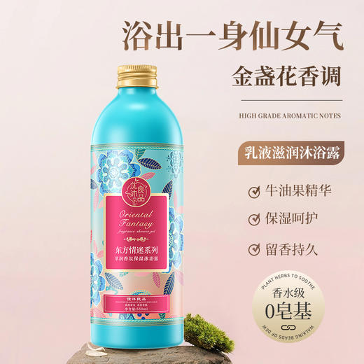 【沐浴露香水型】持久留香保湿清洁 爆款香氛红石榴沐浴液 高级馥郁香调 商品图6