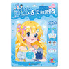 DIY咕卡创意贴系列 阳光三彩 著 手工 商品缩略图1