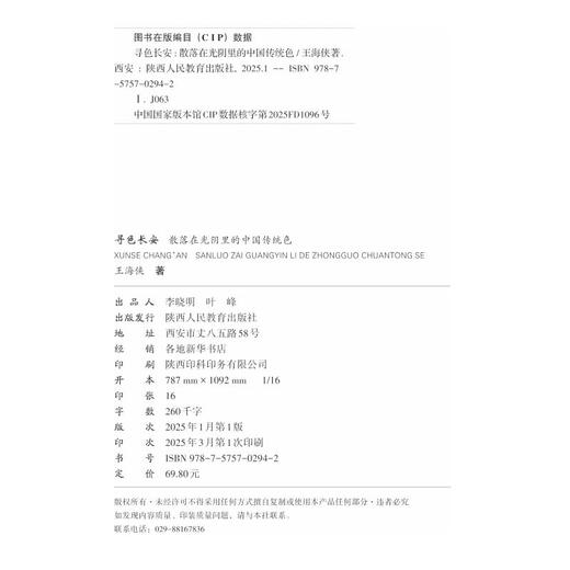 寻色长安 商品图4