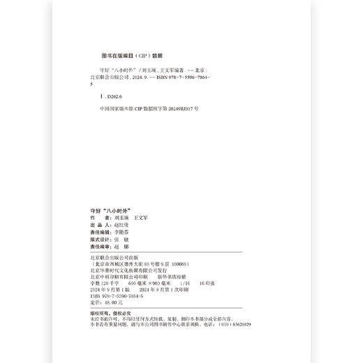 守好“八小时外”（HJSD） 商品图2