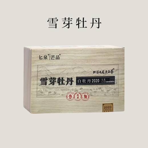 【典藏级】2020年 雪芽牡丹 松溪九龙大白茶 芒品 500g/盒 商品图0