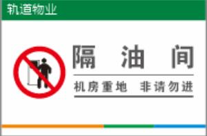 【TS】20-30cm隔油间 亚克力+背面贴双面胶（地下室） 商品图0