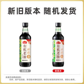 海天 有机老抽酱油500ml【有机0添加一级酱油】有机系列 一瓶一码 /粮油调味 /调味品 /酱油