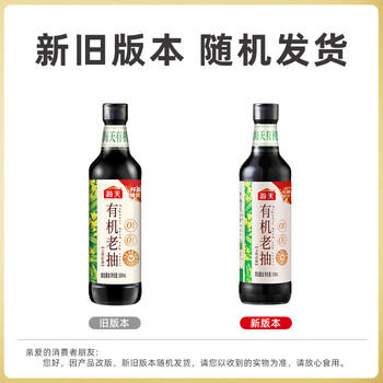 海天 有机老抽酱油500ml【有机0添加一级酱油】有机系列 一瓶一码 /粮油调味 /调味品 /酱油 商品图0