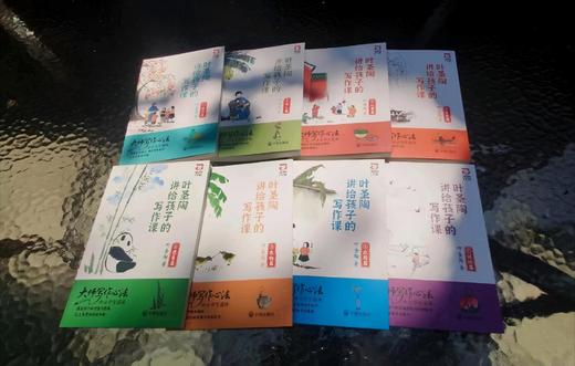 《叶圣陶讲给孩子的写作课》（全八册） 商品图3