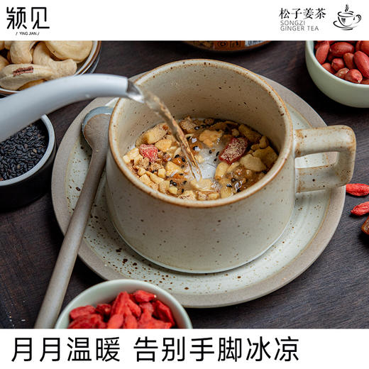 颖见 松子姜茶 温补驱寒 手工炒制 真材实料 238g/罐三伏天 商品图6