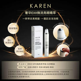 KAREN海茴香微流亮眼亮唇精粹眼霜滋润型10ml/瓶带电动按摩棒