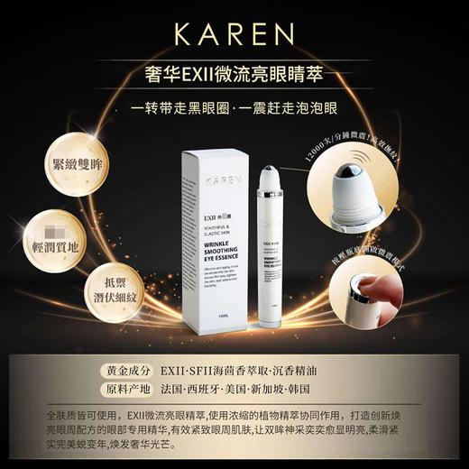 KAREN海茴香微流亮眼亮唇精粹眼霜滋润型10ml/瓶带电动按摩棒 商品图0
