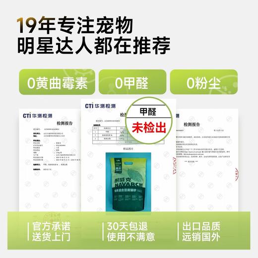 耐威克｜绿茶味｜豆腐猫砂/混合猫砂｜长效除臭｜瞬间结团｜茶香专利 商品图3