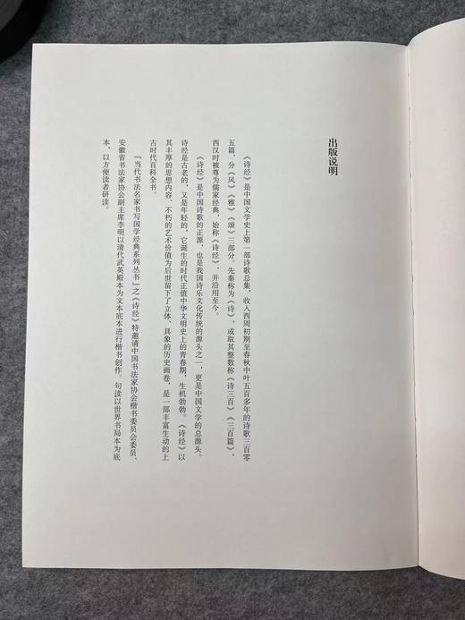 【李明-诗经】当代名家书写国学经典系列 商品图1